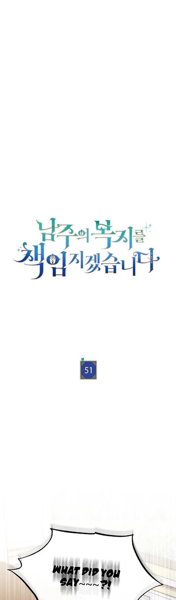 I Will Take Responsibility for the Welfare of the Male Lead Chapter 51 page 12