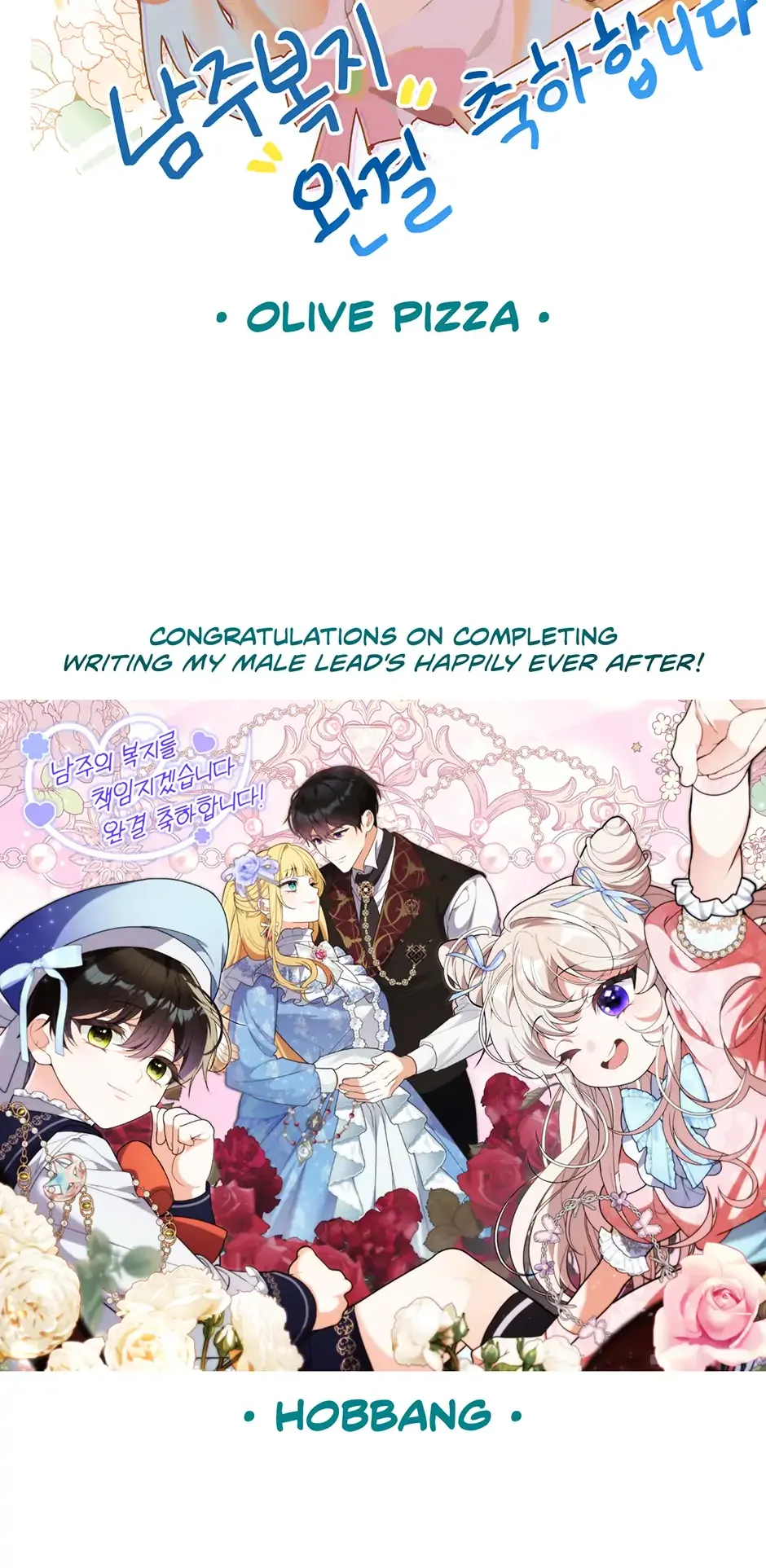 I Will Take Responsibility for the Welfare of the Male Lead Chapter 119 page 108