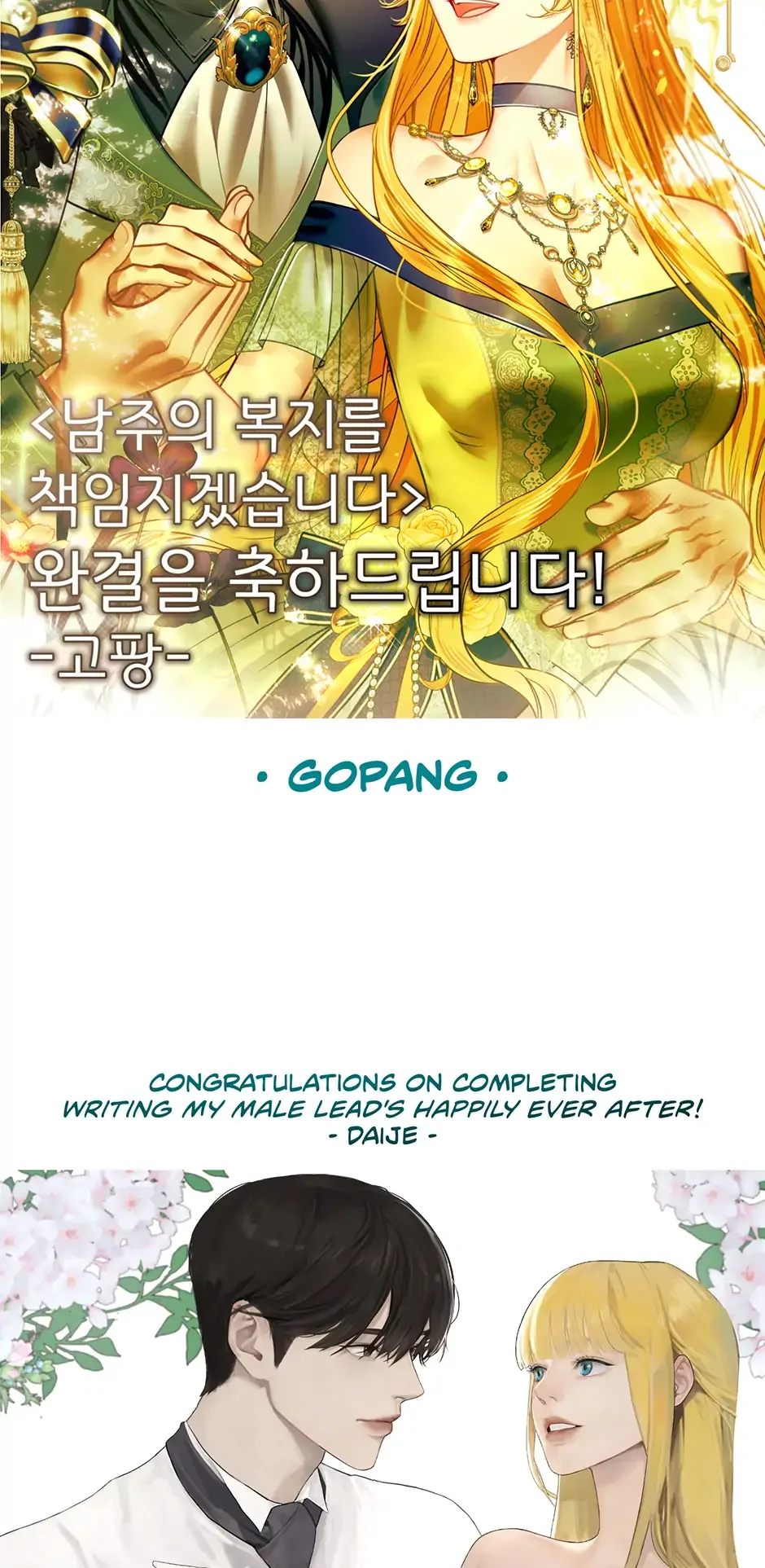 I Will Take Responsibility for the Welfare of the Male Lead Chapter 119 page 104