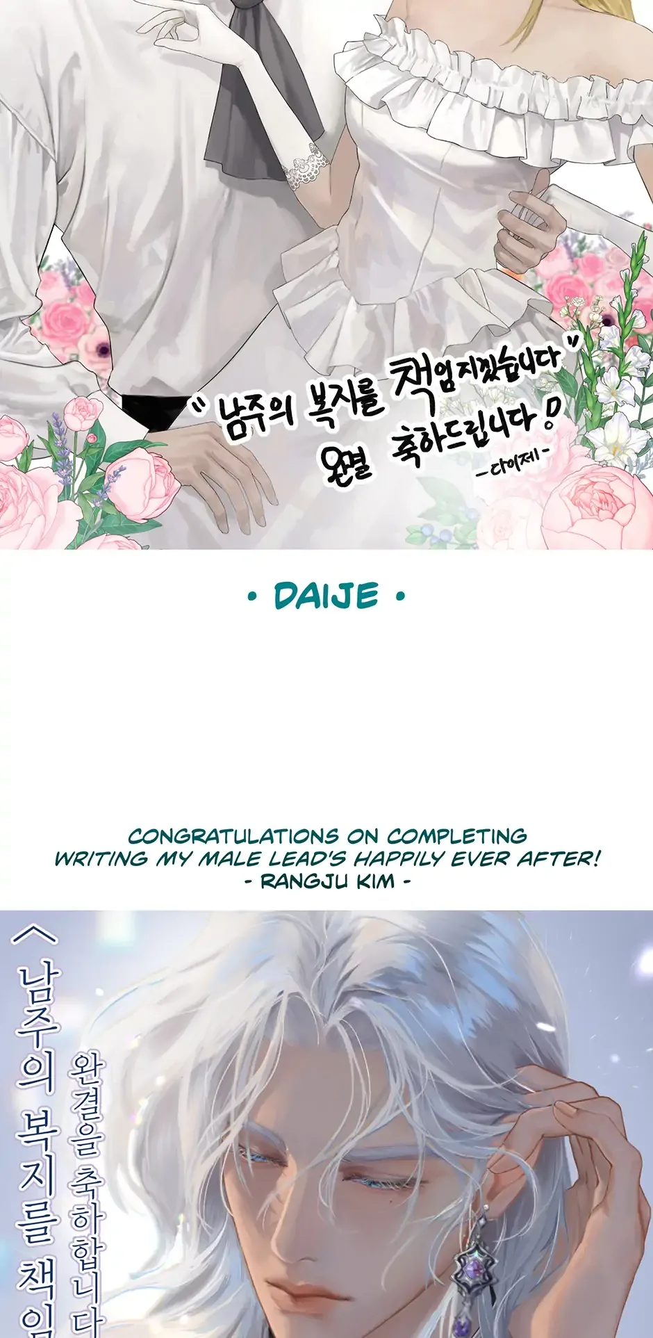 I Will Take Responsibility for the Welfare of the Male Lead Chapter 119 page 105