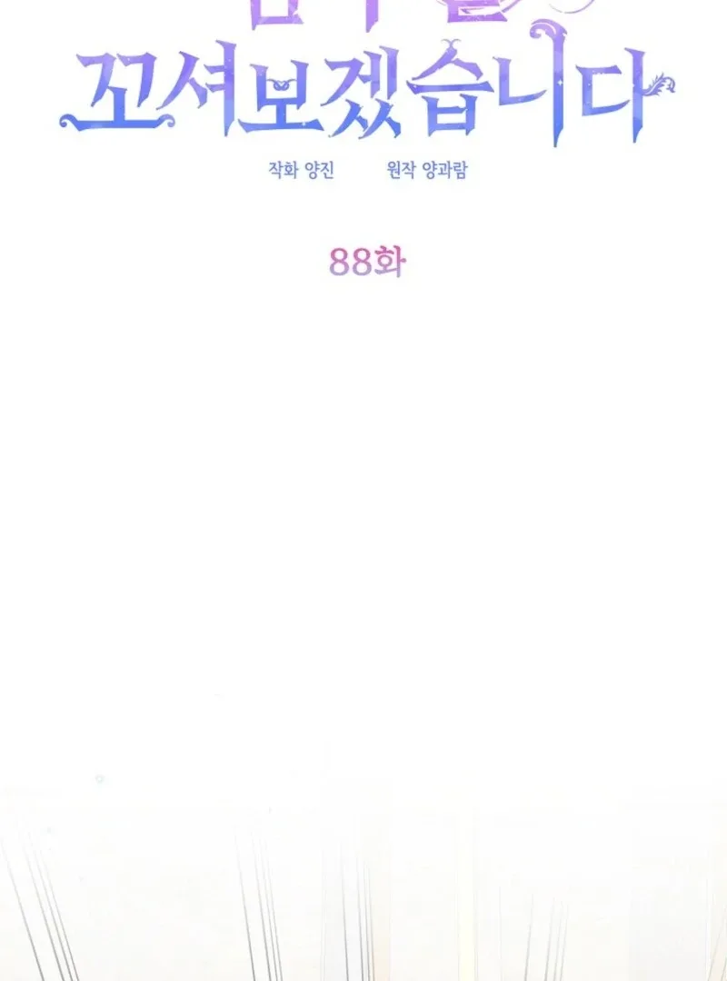 I will try to seduce the male lead for my brother Chapter 88 page 9