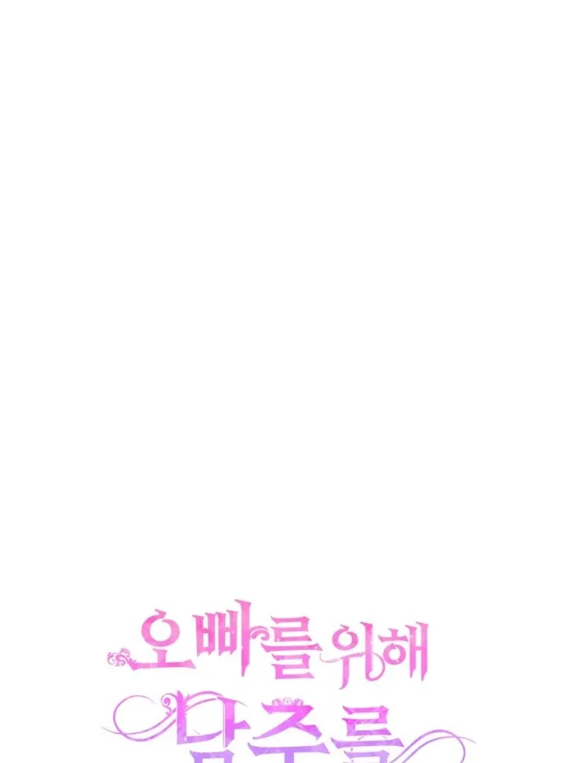 I will try to seduce the male lead for my brother Chapter 88 page 8