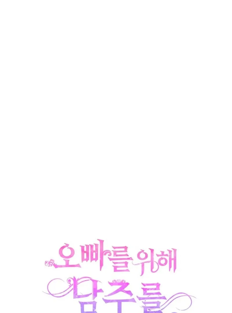I will try to seduce the male lead for my brother Chapter 94 page 64