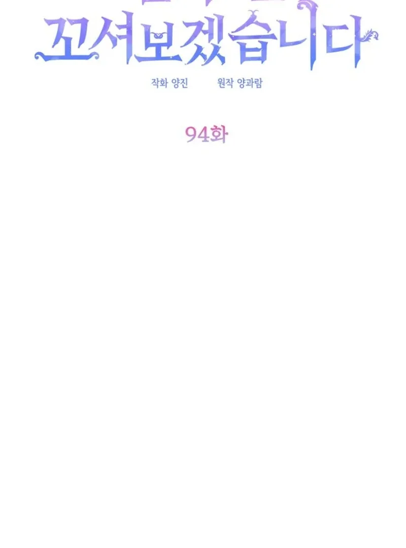 I will try to seduce the male lead for my brother Chapter 94 page 65