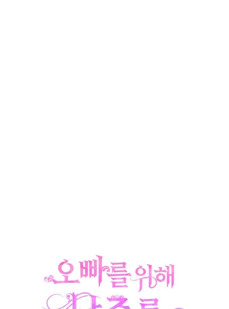 I will try to seduce the male lead for my brother Chapter 93 page 26