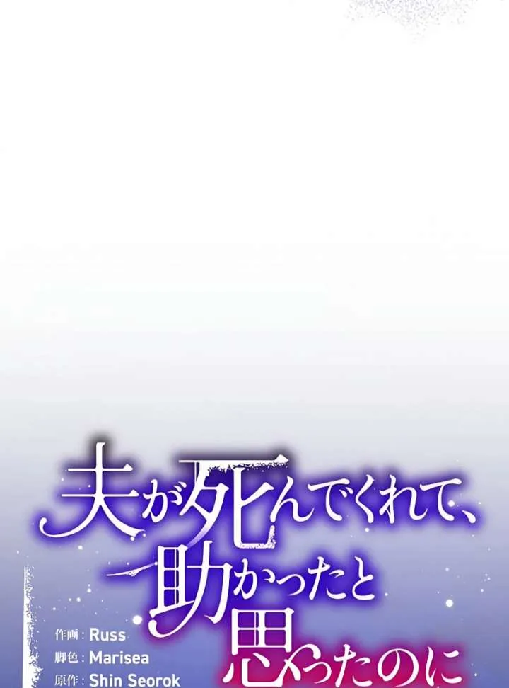 I Wish My Husband Were Dead Chapter 17 page 31