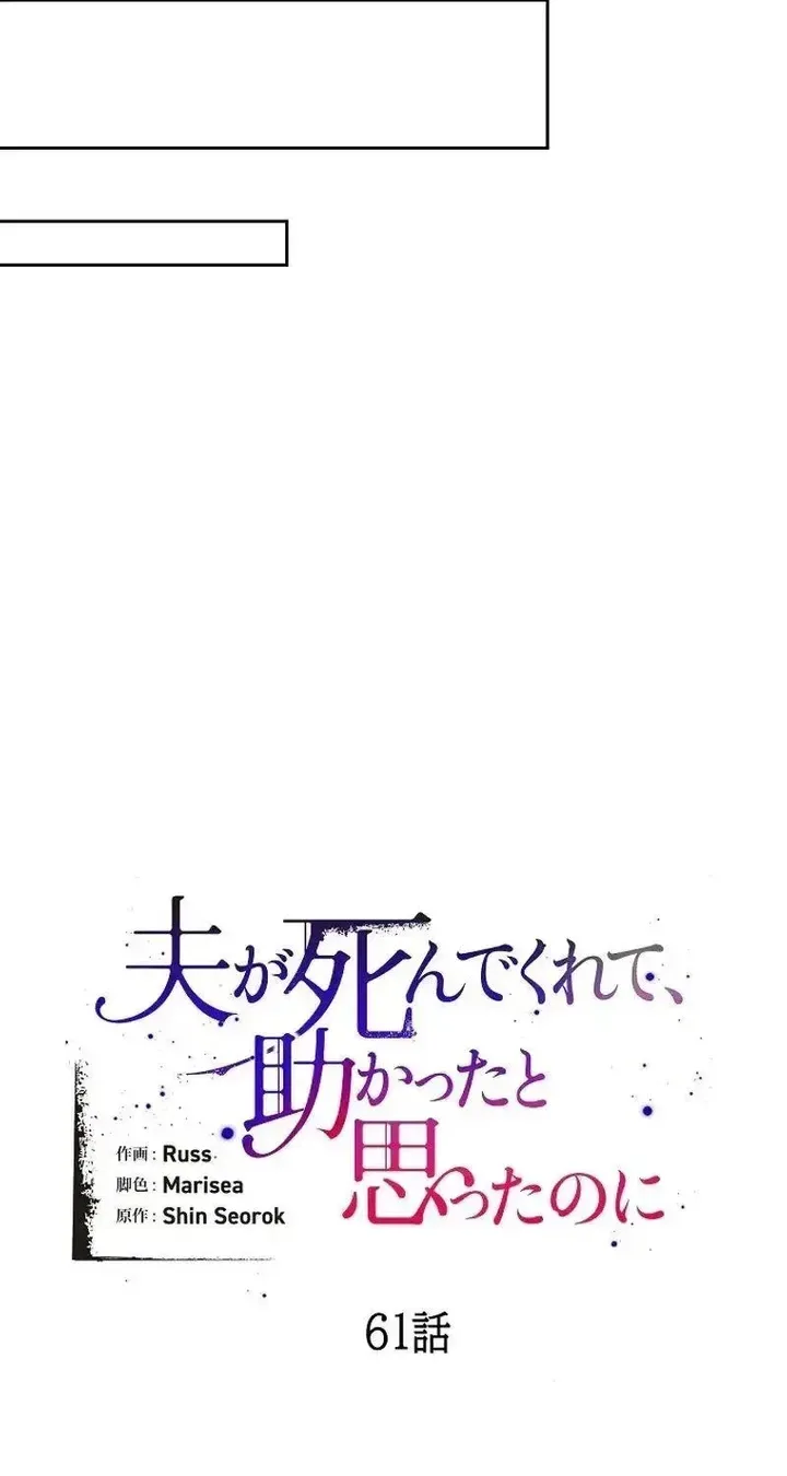 I Wish My Husband Were Dead Chapter 61 page 31