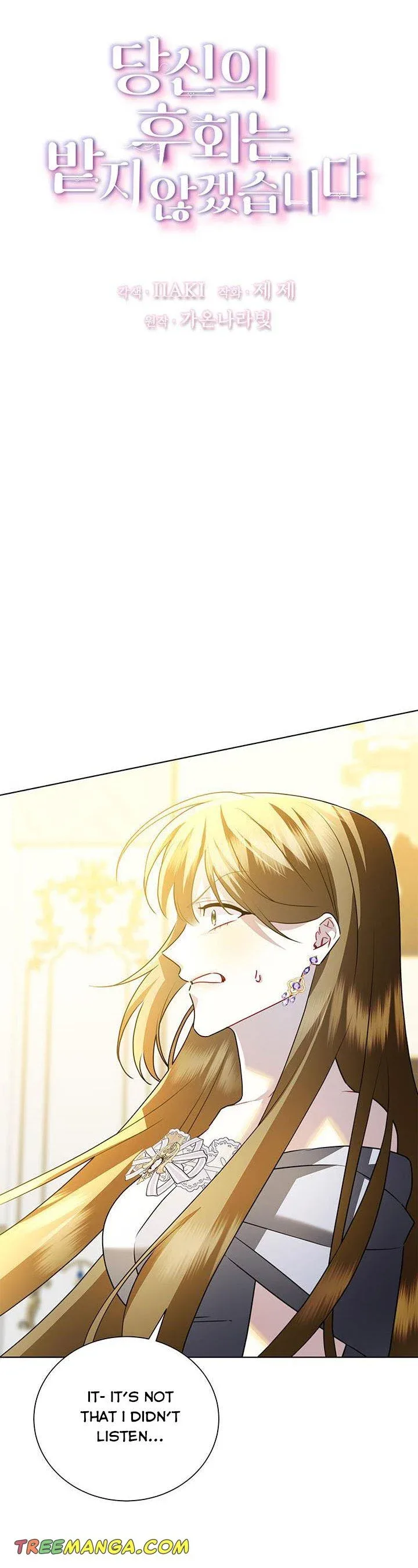 I Won’t Accept Your Regrets Chapter 79 page 5