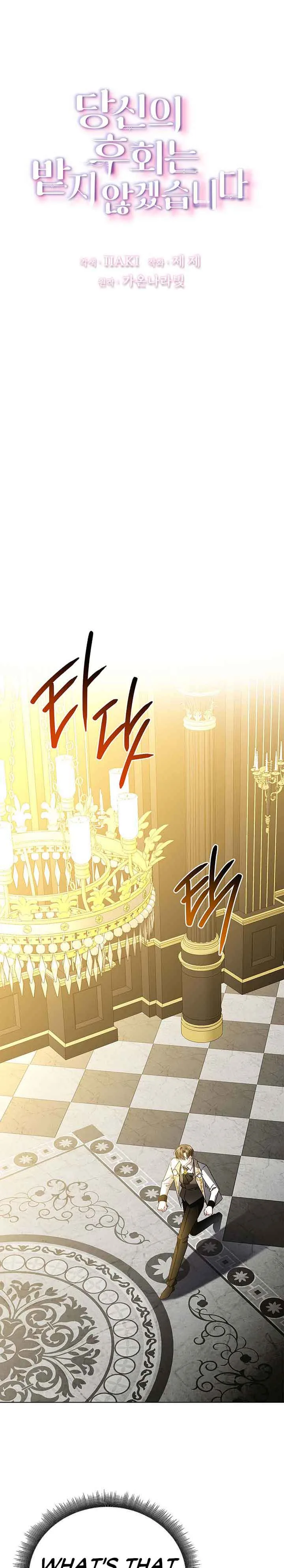 I Won’t Accept Your Regrets Chapter 94 page 4
