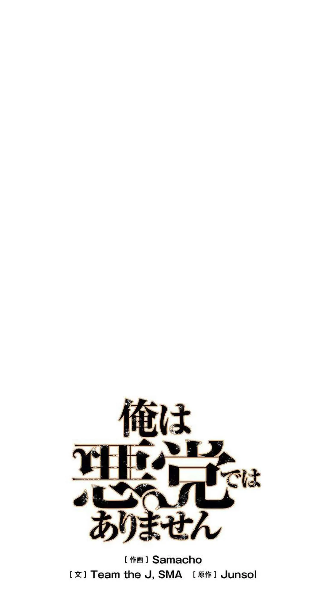 I Won’t Be the Villain Chapter 10 page 36