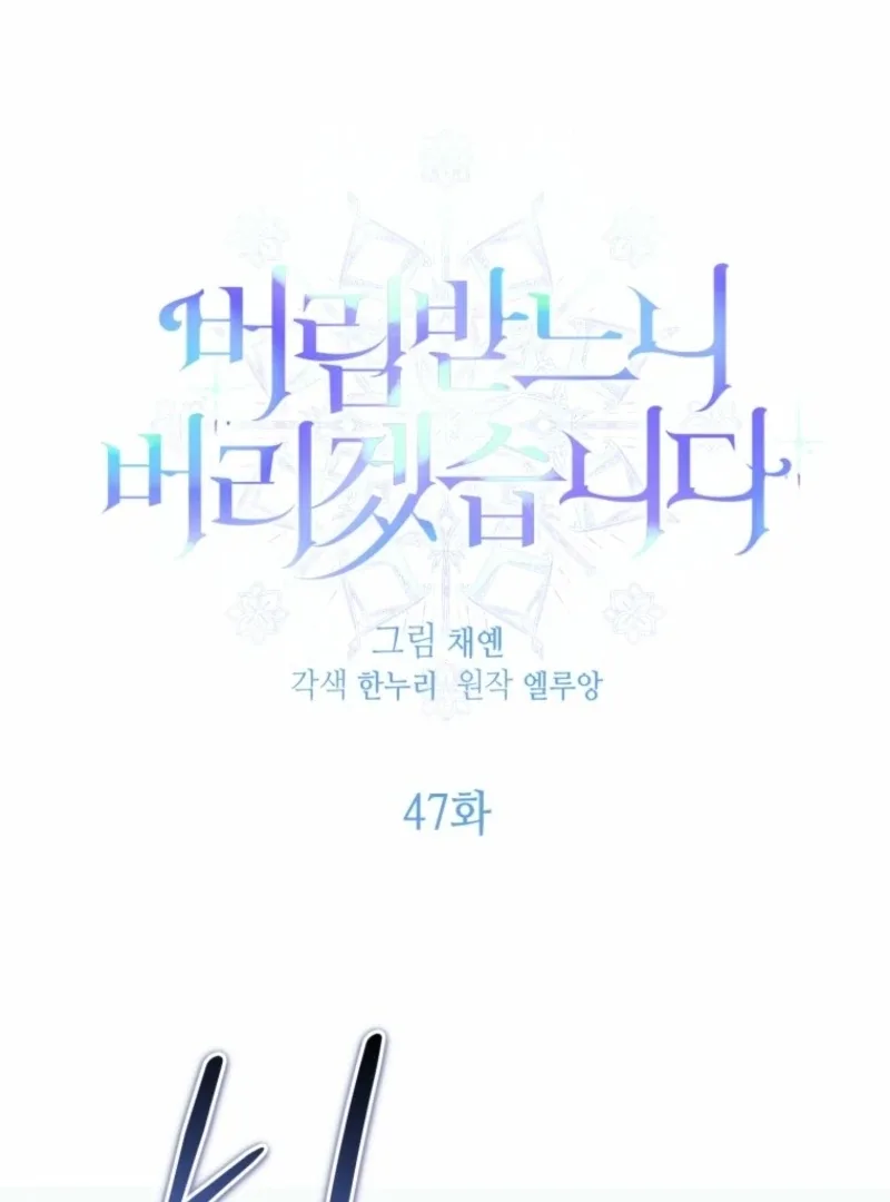 I’d Rather Abandon You Than Be Abandoned Chapter 47 page 2