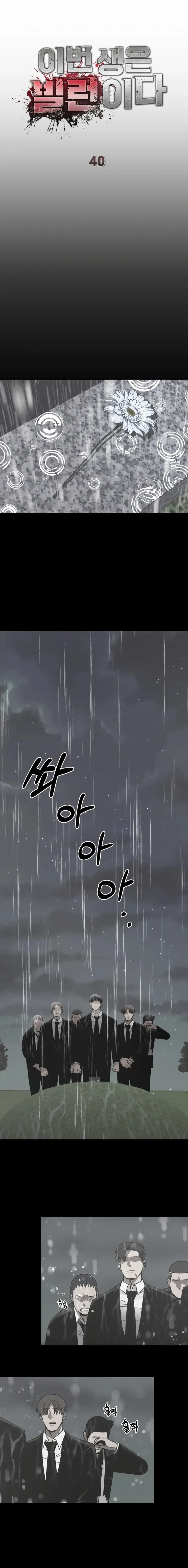 I’ll Be a Villain in This Life Chapter 40 page 17
