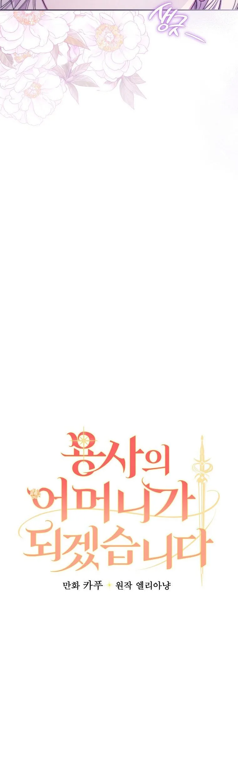 I’ll Be The Warrior’s Mother Chapter 25 page 13
