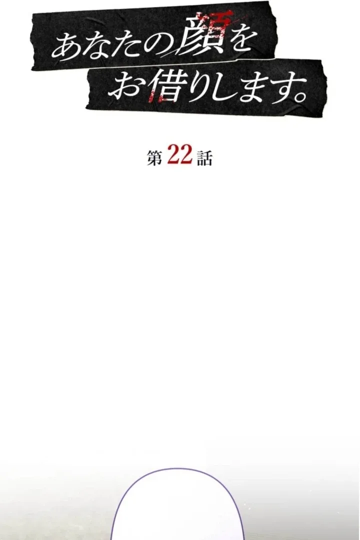 I’ll Borrow Your Face Chapter 22 page 28