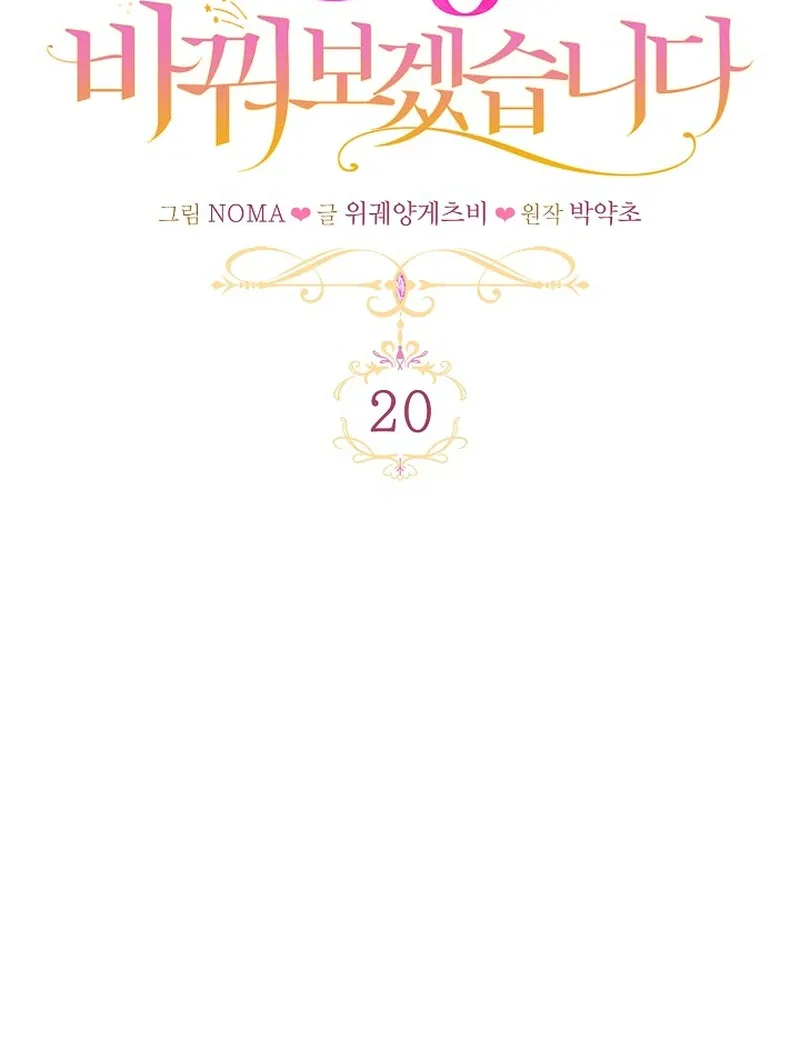 I’ll Change the Ending Through Home Education Chapter 20 page 41
