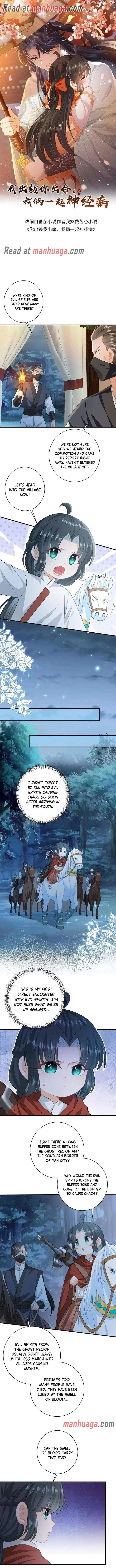 I’ll Pay for your Life, Let’s Both Go Crazy Together! Chapter 134 page 2