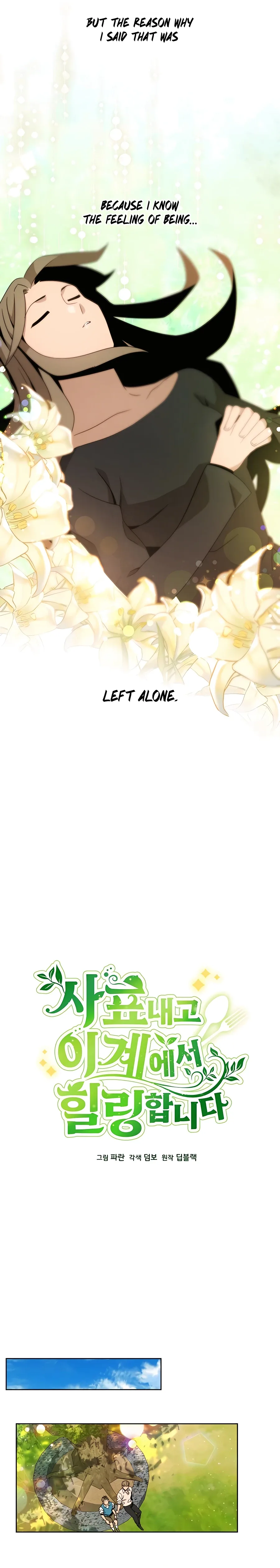 I’ll Resign And Have A Fresh Start In This World Chapter 17 page 9