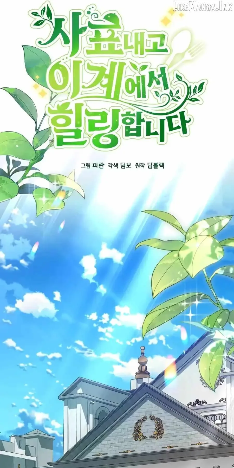 I’ll Resign And Have A Fresh Start In This World Chapter 170 page 31