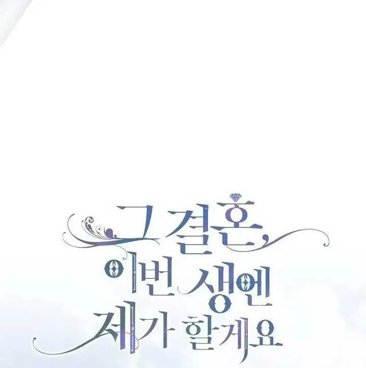 I’ll Take On This Marriage In This Life Chapter 12 page 6