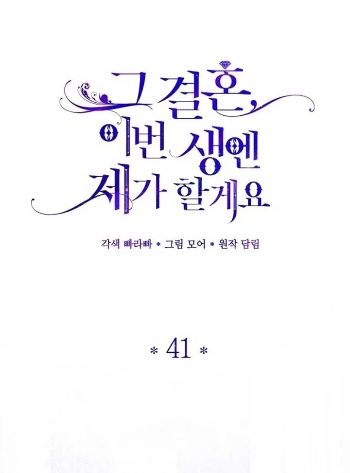 I’ll Take On This Marriage In This Life Chapter 41 page 18