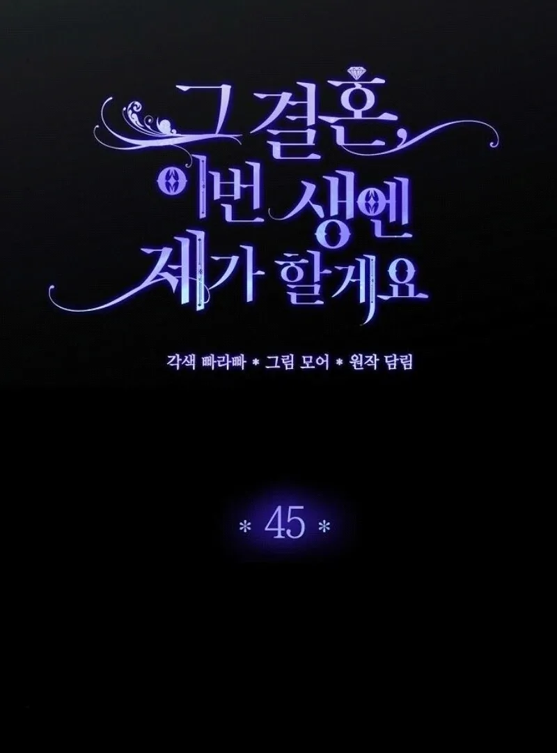 I’ll Take On This Marriage In This Life Chapter 45 page 27