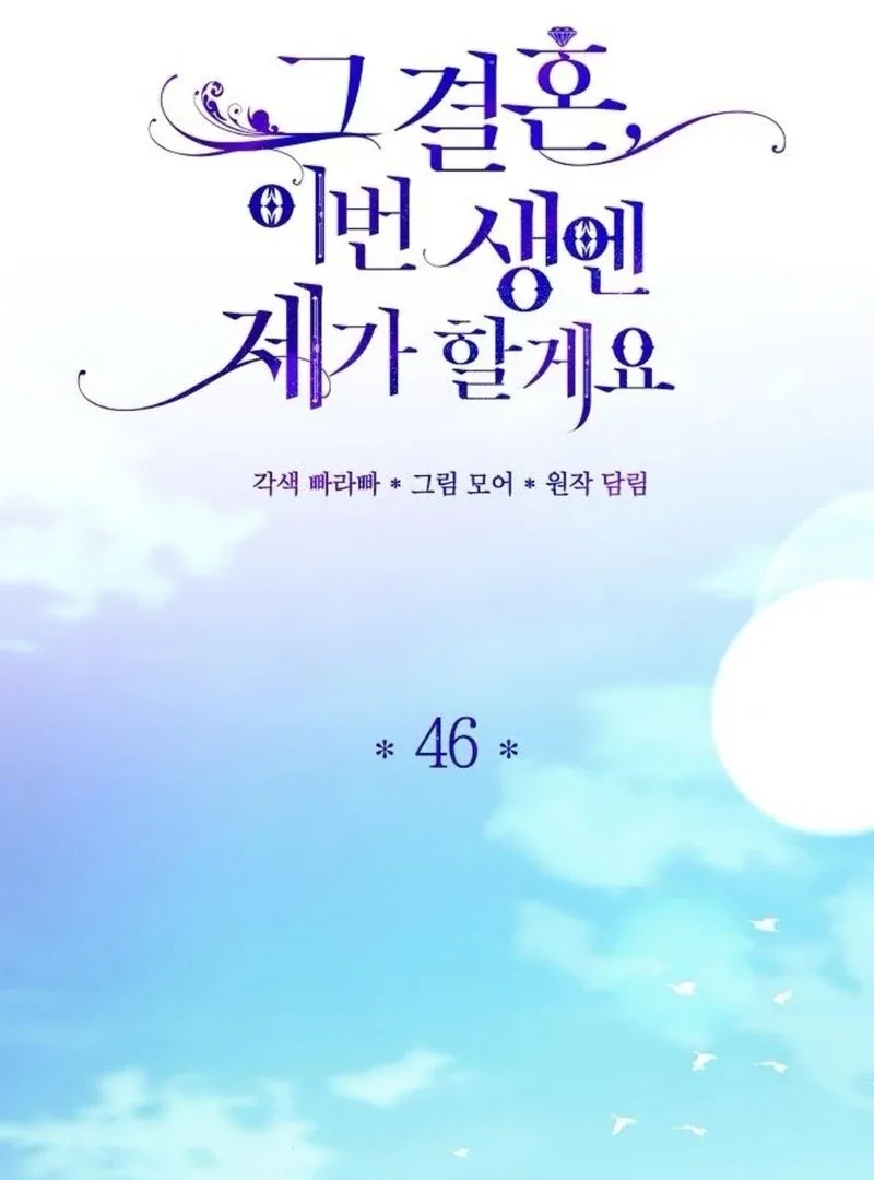 I’ll Take On This Marriage In This Life Chapter 46 page 16