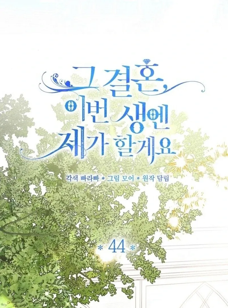 I’ll Take On This Marriage In This Life Chapter 44 page 52