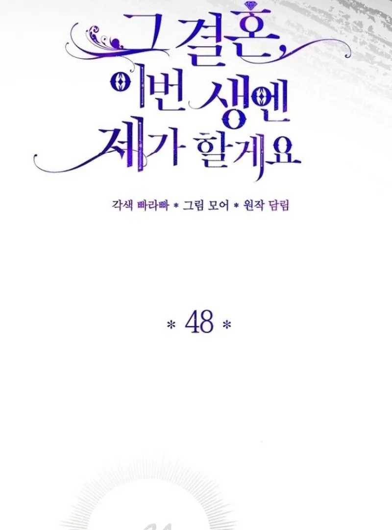 I’ll Take On This Marriage In This Life Chapter 48 page 76