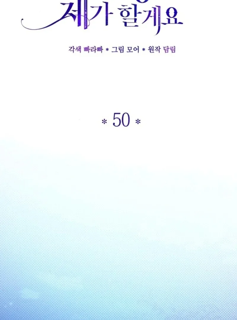 I’ll Take On This Marriage In This Life Chapter 50 page 25