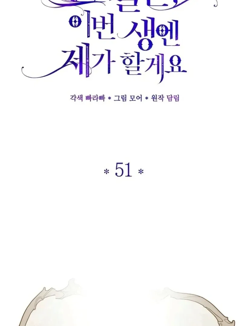 I’ll Take On This Marriage In This Life Chapter 51 page 25