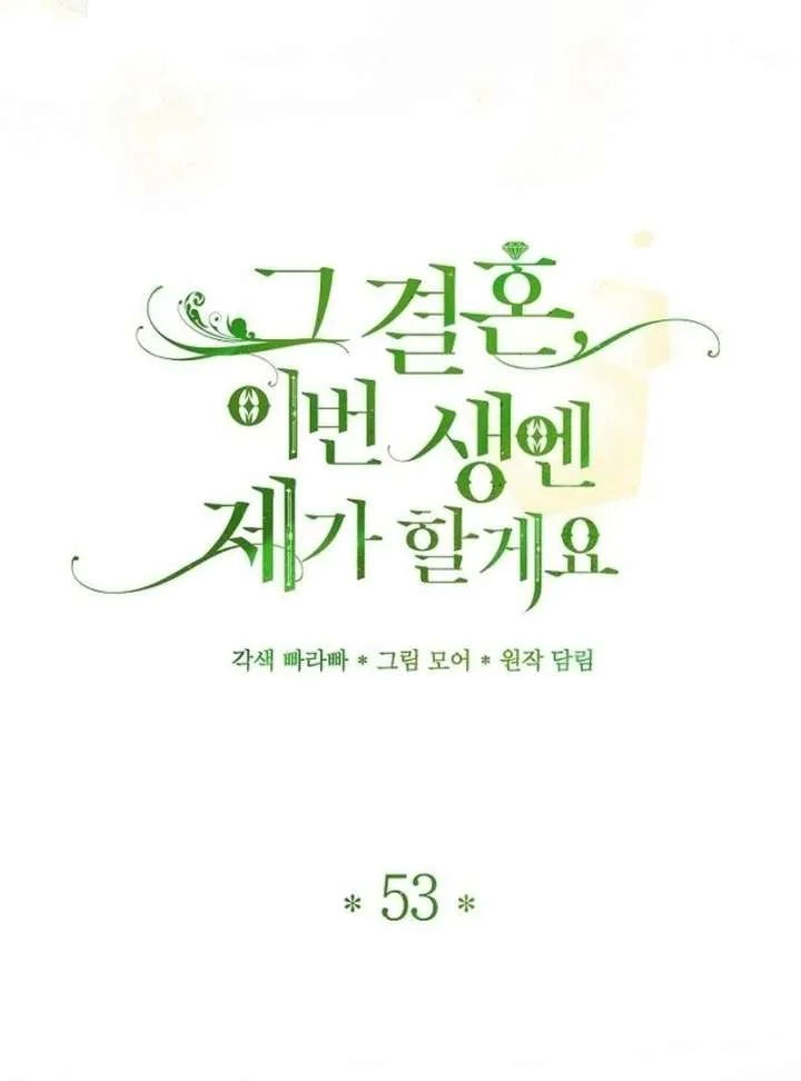I’ll Take On This Marriage In This Life Chapter 53 page 37