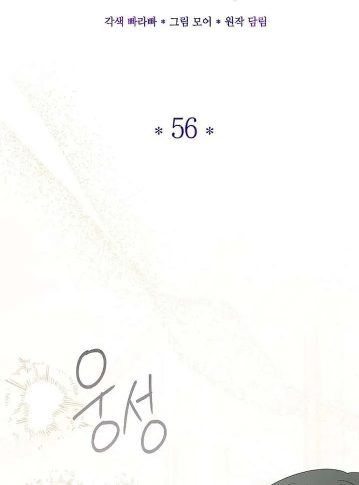 I’ll Take On This Marriage In This Life Chapter 56 page 51