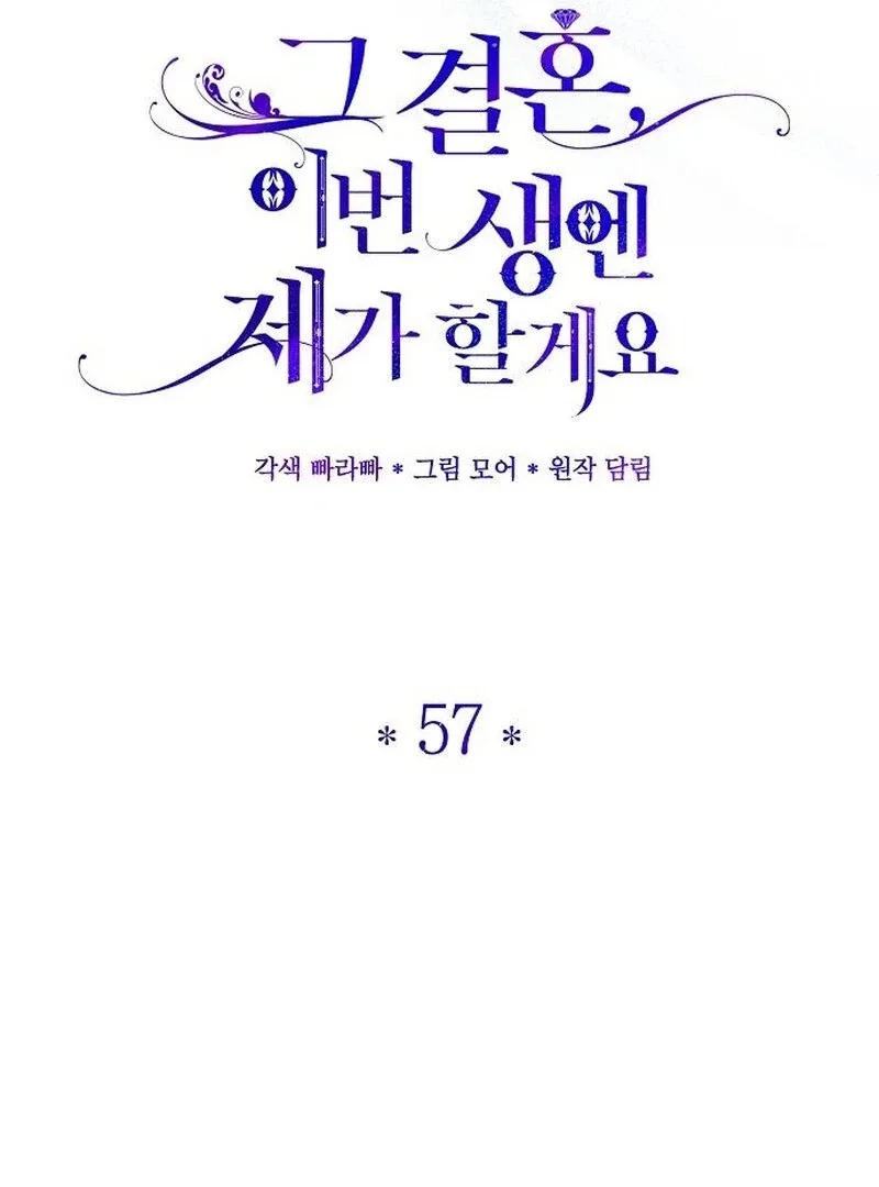 I’ll Take On This Marriage In This Life Chapter 57 page 18