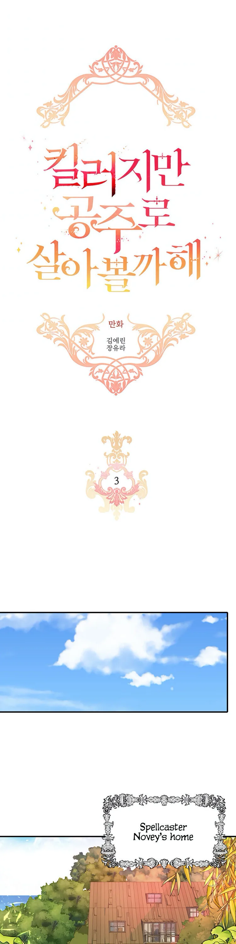 I’m a Killer but I’m Thinking of Living as a Princess Chapter 3 page 2