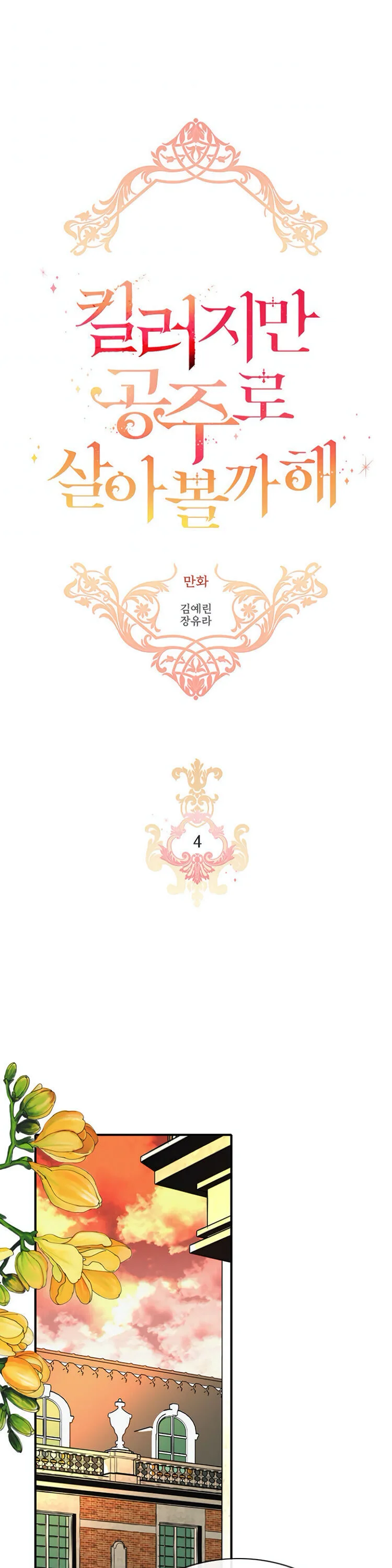 I’m a Killer but I’m Thinking of Living as a Princess Chapter 4 page 2