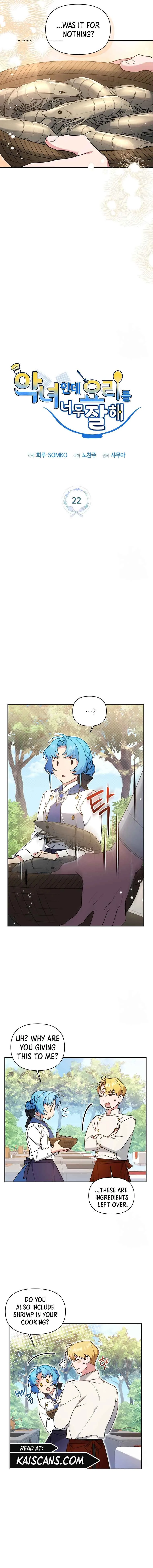 I’m a Villainess, but I’m Good at Cooking Chapter 22 page 3