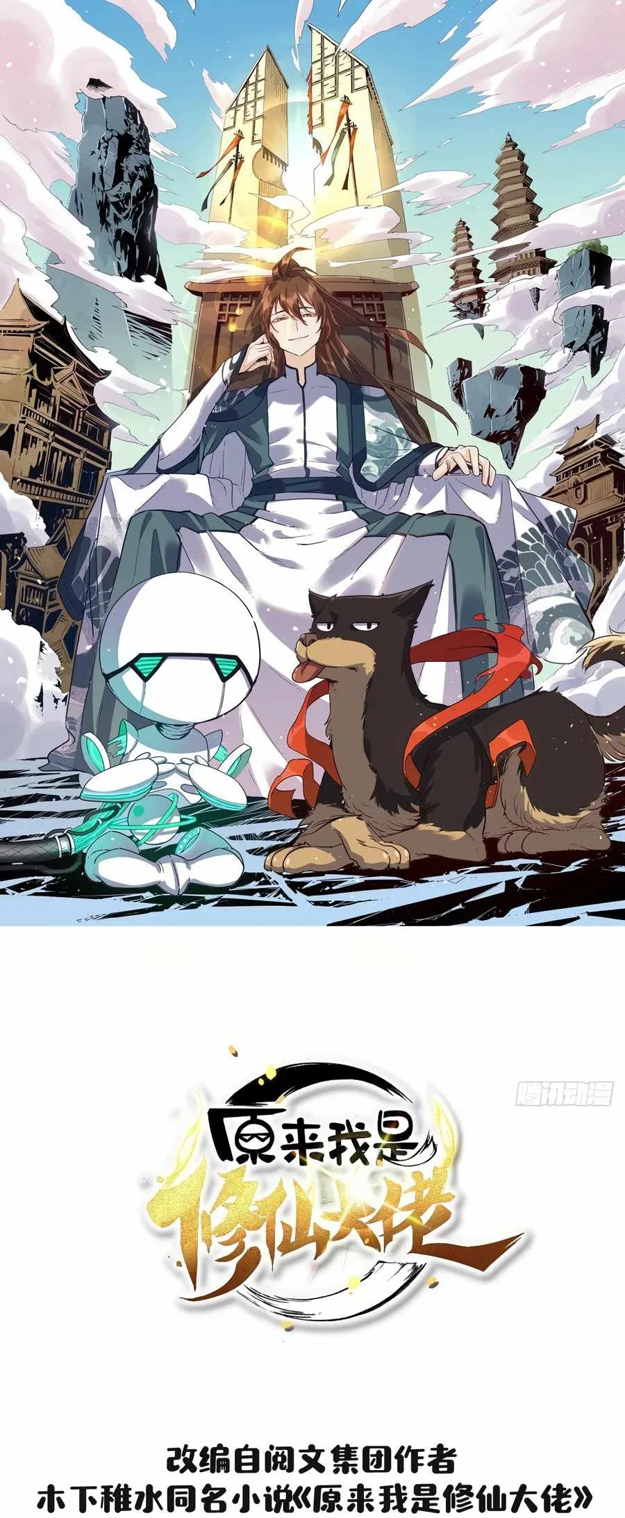 I’m Actually a Cultivation Bigshot Chapter 32 page 3