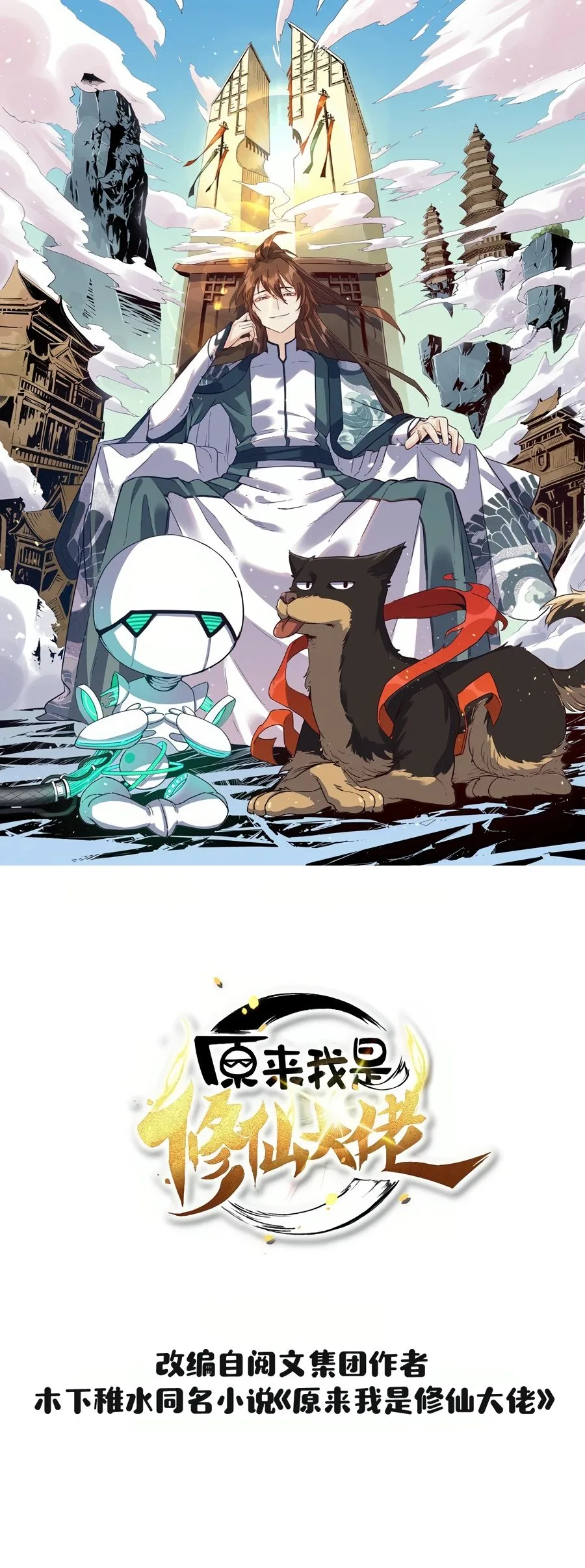 I’m Actually a Cultivation Bigshot Chapter 46 page 3