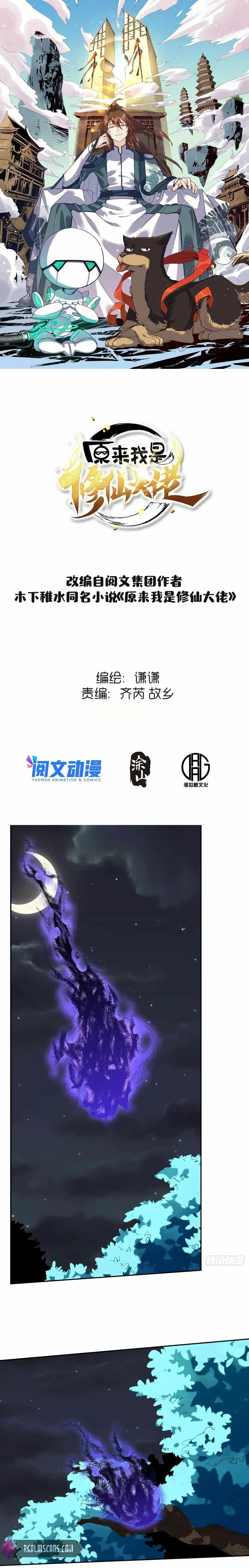 I’m Actually a Cultivation Bigshot Chapter 50 page 3
