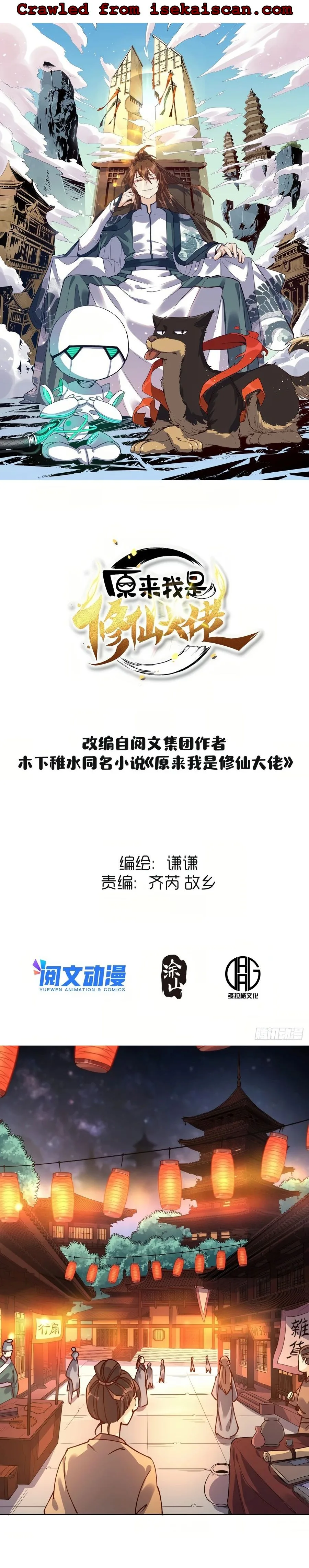 I’m Actually a Cultivation Bigshot Chapter 48 page 3