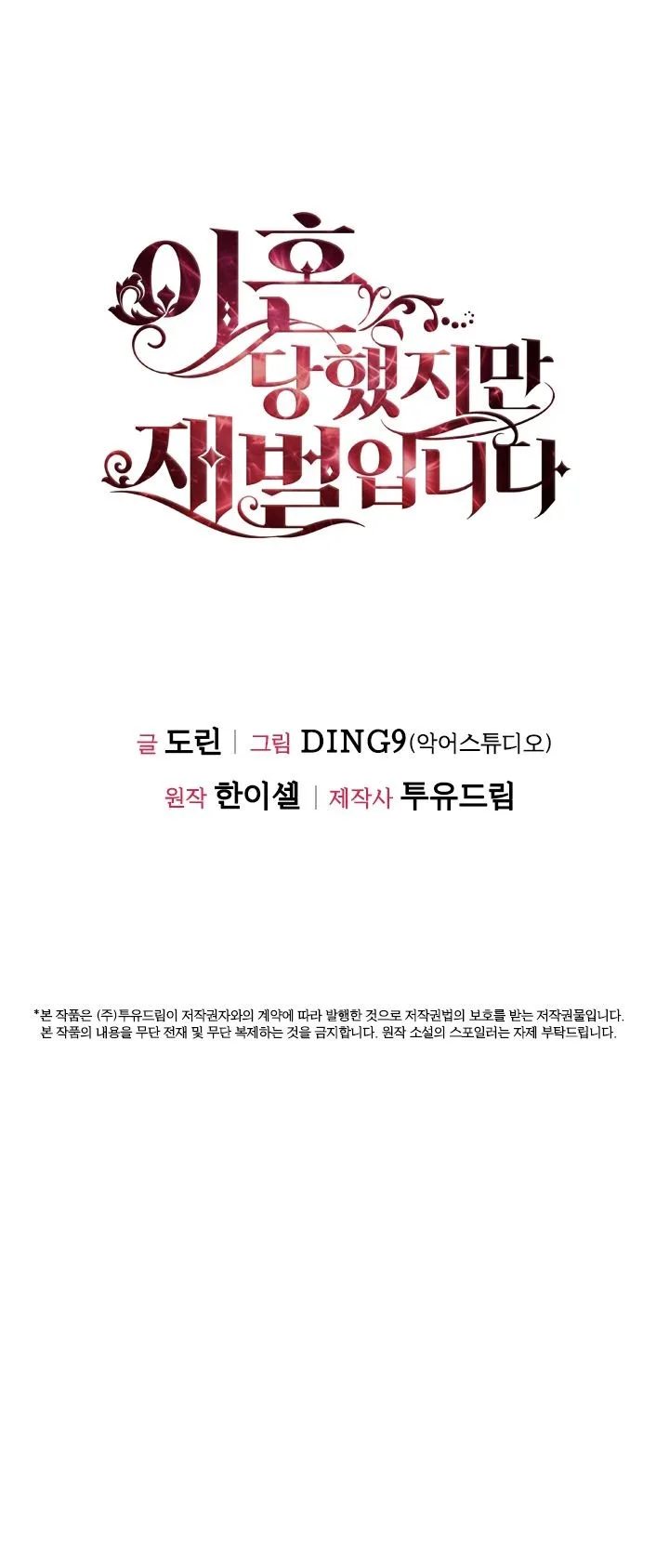 I’m Divorced, But I’m a Chaebol Chapter 3 page 50