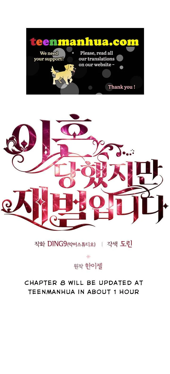 I’m Divorced, But I’m a Chaebol Chapter 7 page 17