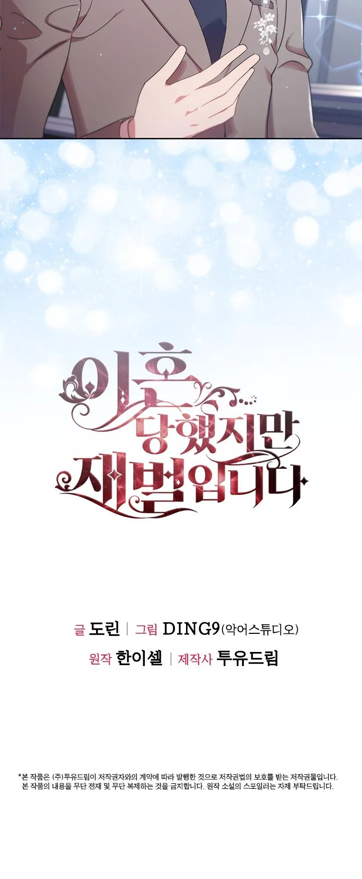 I’m Divorced, But I’m a Chaebol Chapter 12 page 71