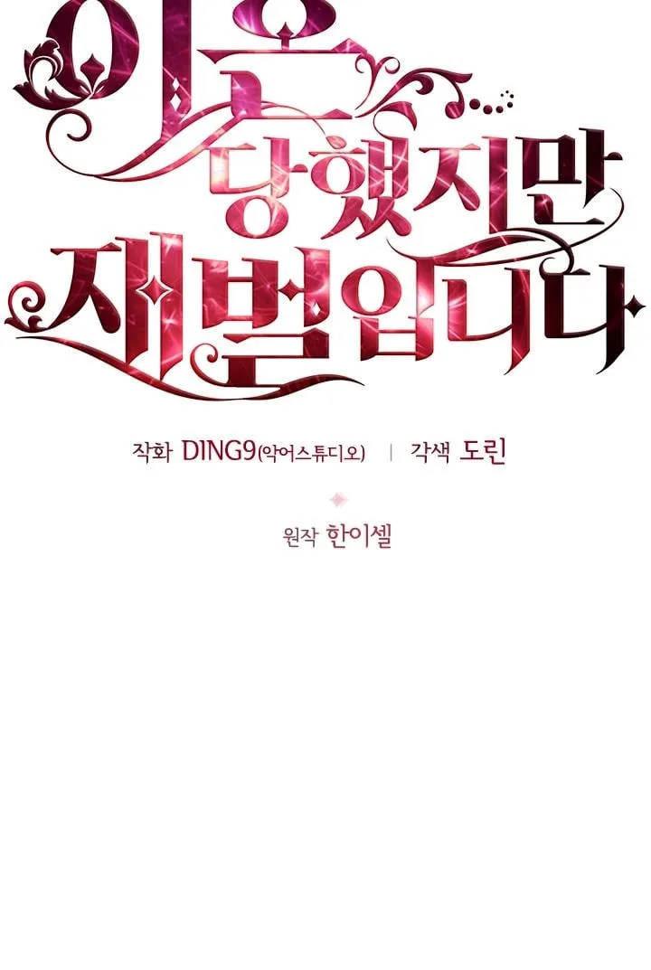 I’m Divorced, But I’m a Chaebol Chapter 12 page 21