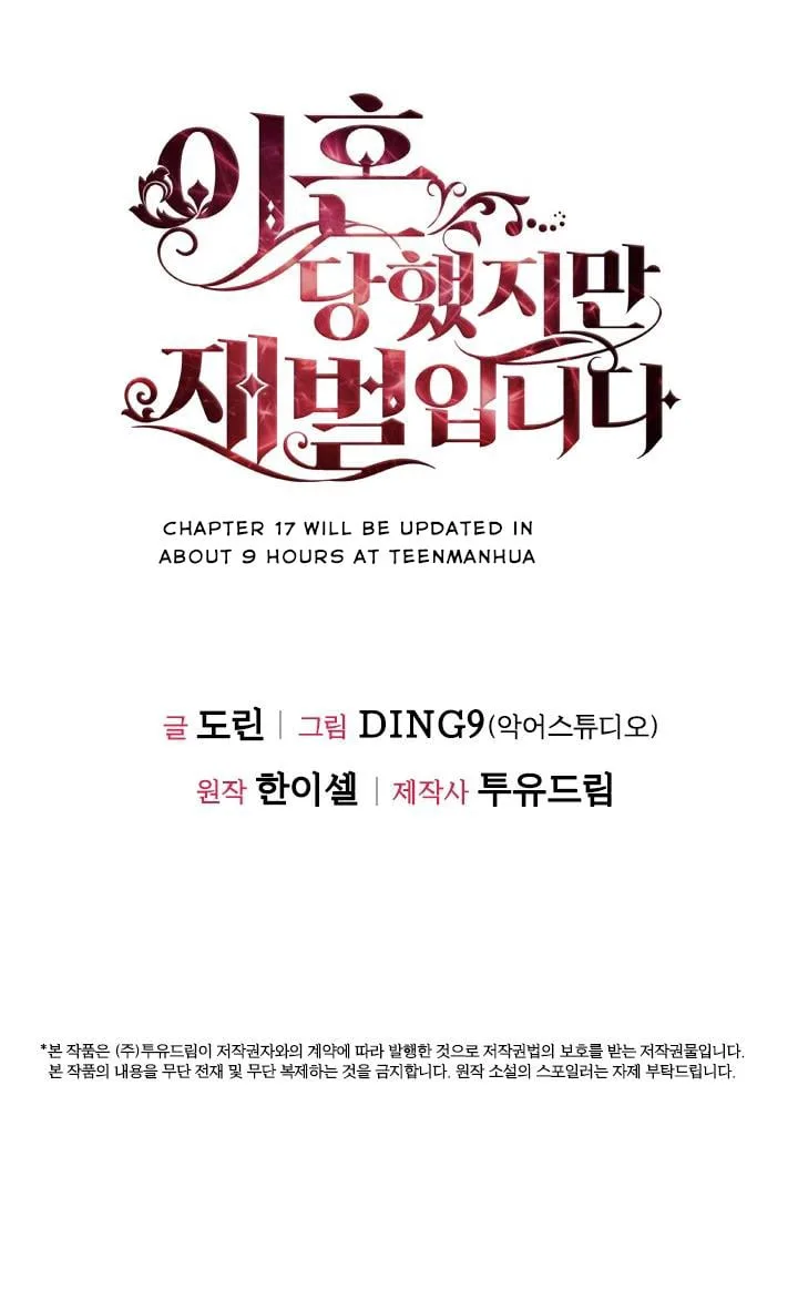 I’m Divorced, But I’m a Chaebol Chapter 16 page 83
