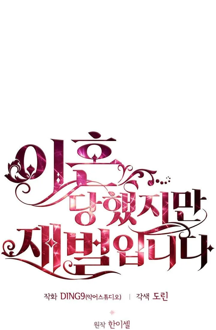 I’m Divorced, But I’m a Chaebol Chapter 17 page 43