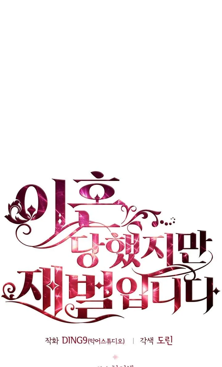 I’m Divorced, But I’m a Chaebol Chapter 18 page 32