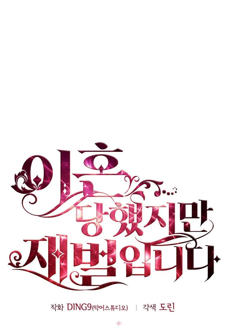 I’m Divorced, But I’m a Chaebol Chapter 22 page 16