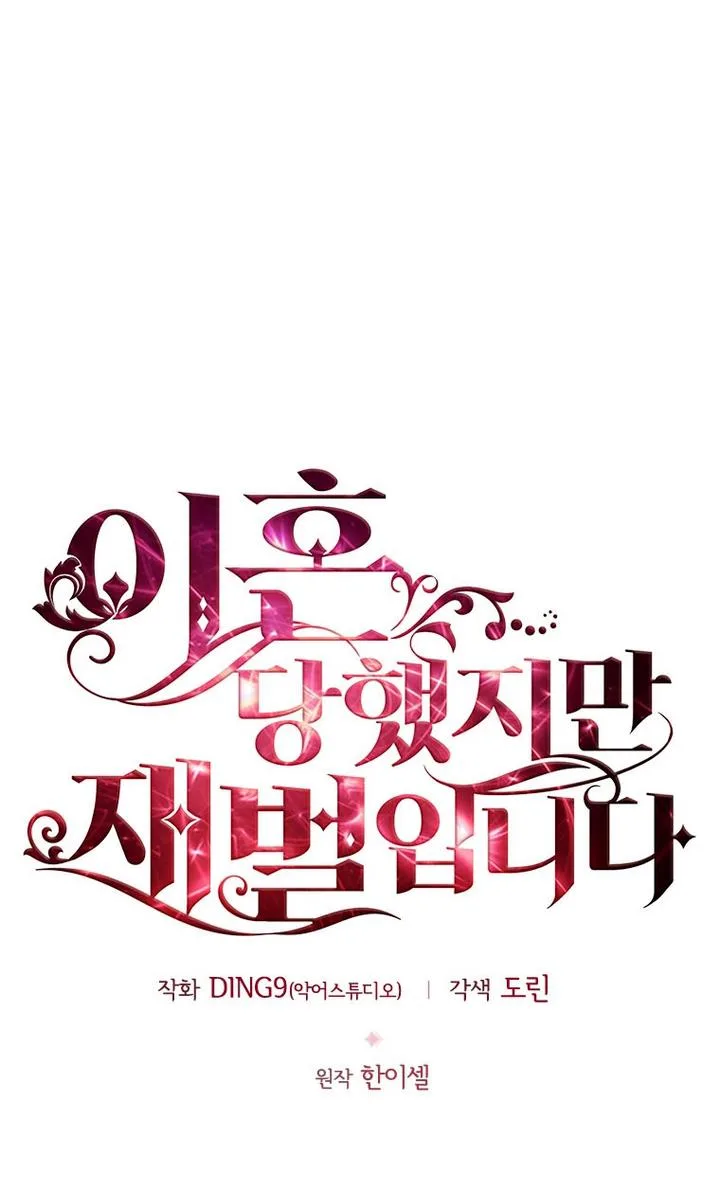 I’m Divorced, But I’m a Chaebol Chapter 27 page 43