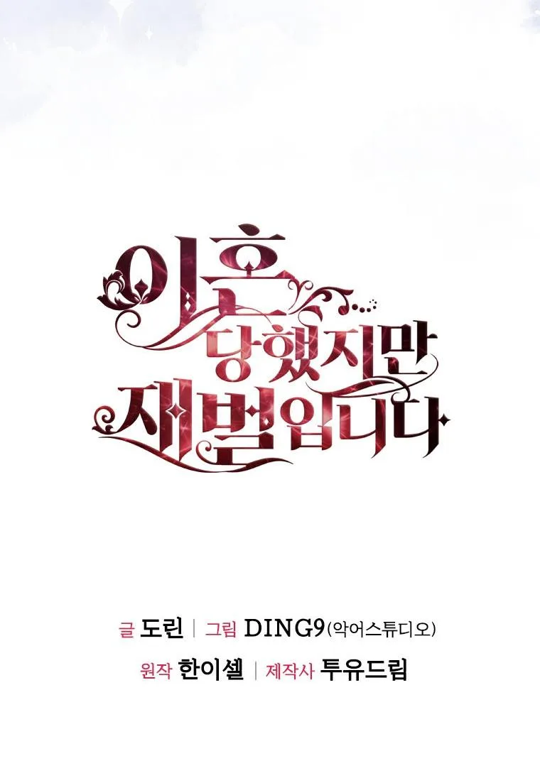 I’m Divorced, But I’m a Chaebol Chapter 28 page 80